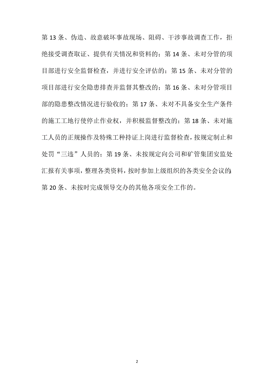 安监员岗位责任制_第2页