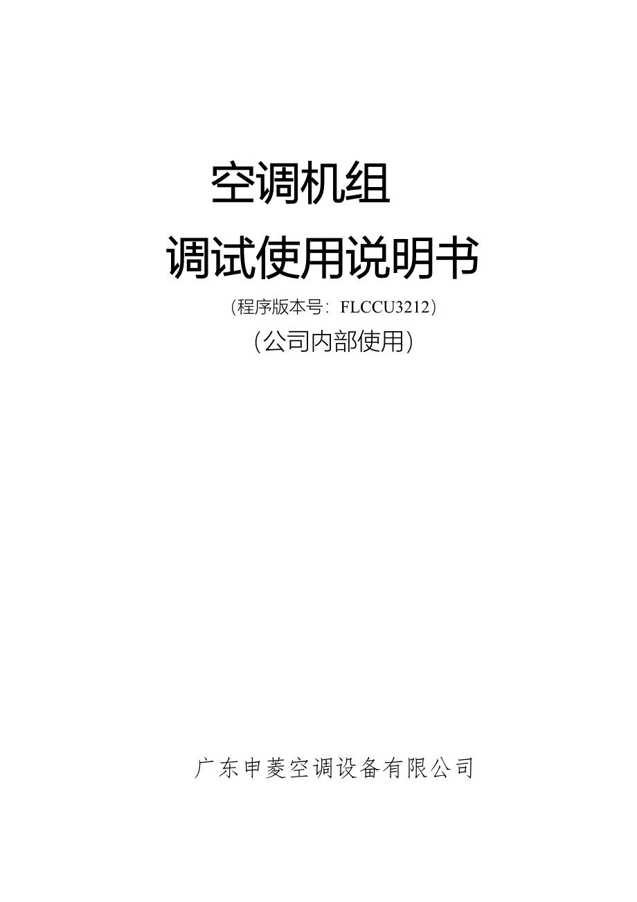 申凌PGDFLCCU3212调试使用说明书_第1页