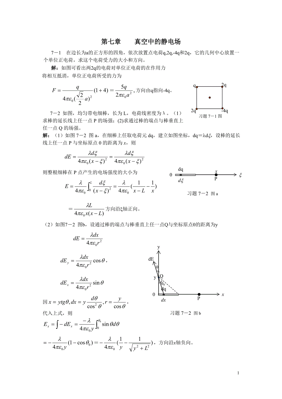 大学物理答案第7～8章.doc_第1页