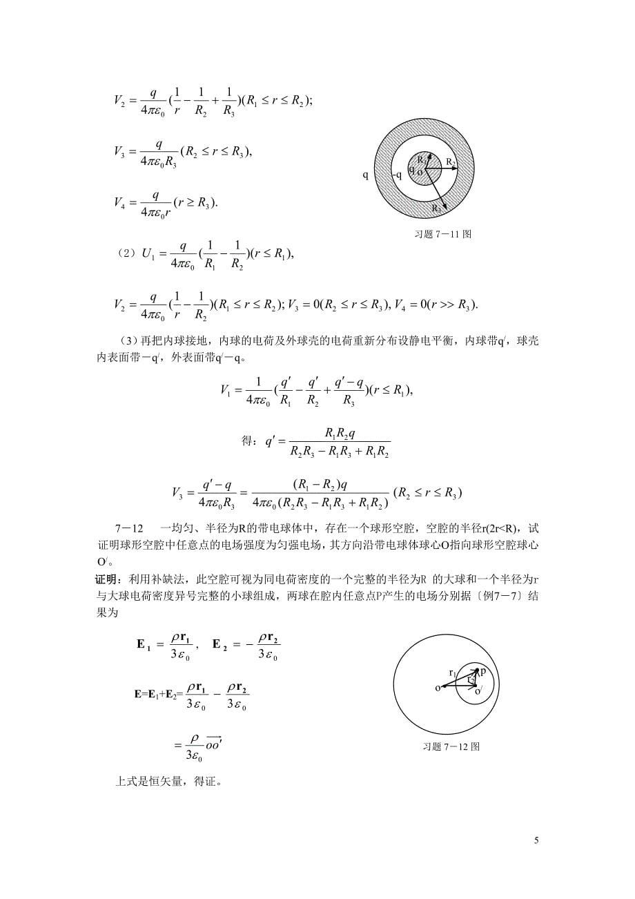 大学物理答案第7～8章.doc_第5页