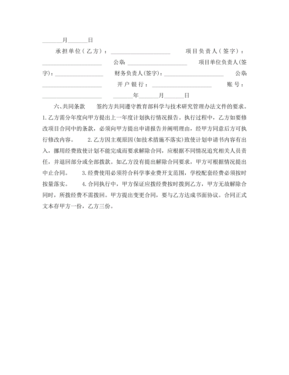 教育部科学技术研究重大项目标准合同_第2页