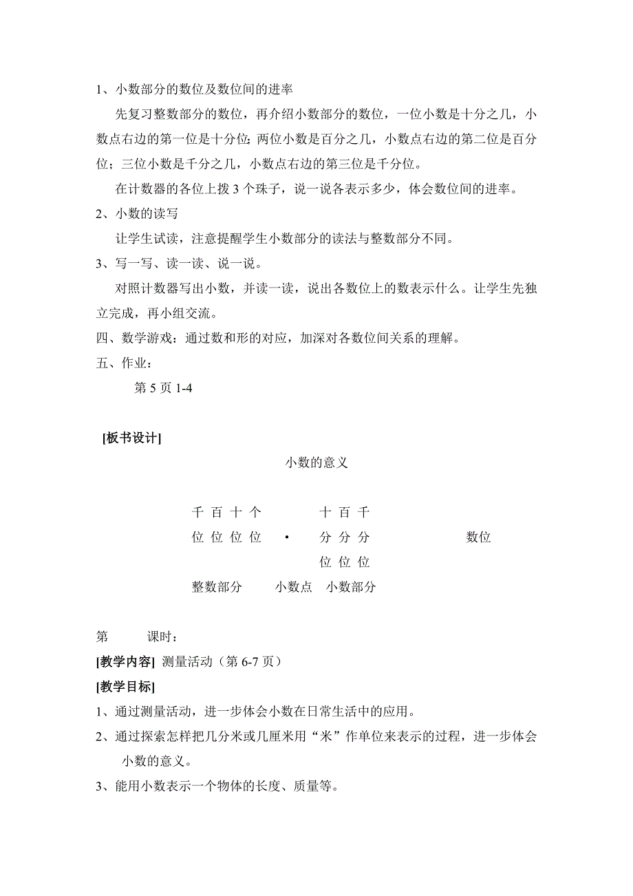 北师大版四年级数学下册全册教案_第2页