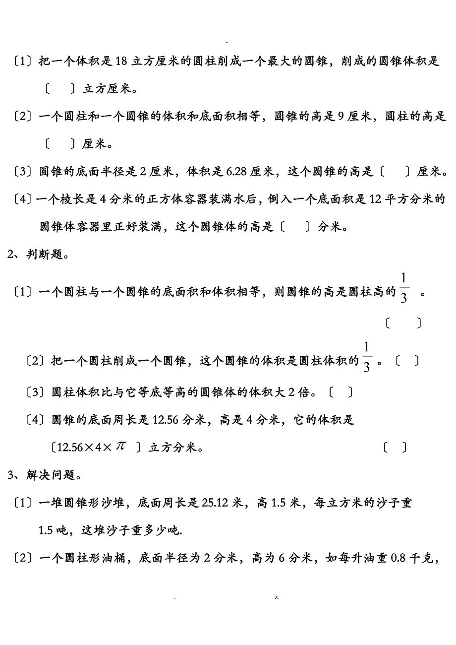 小学六年级下册数学圆柱单元练习题及答案_第3页