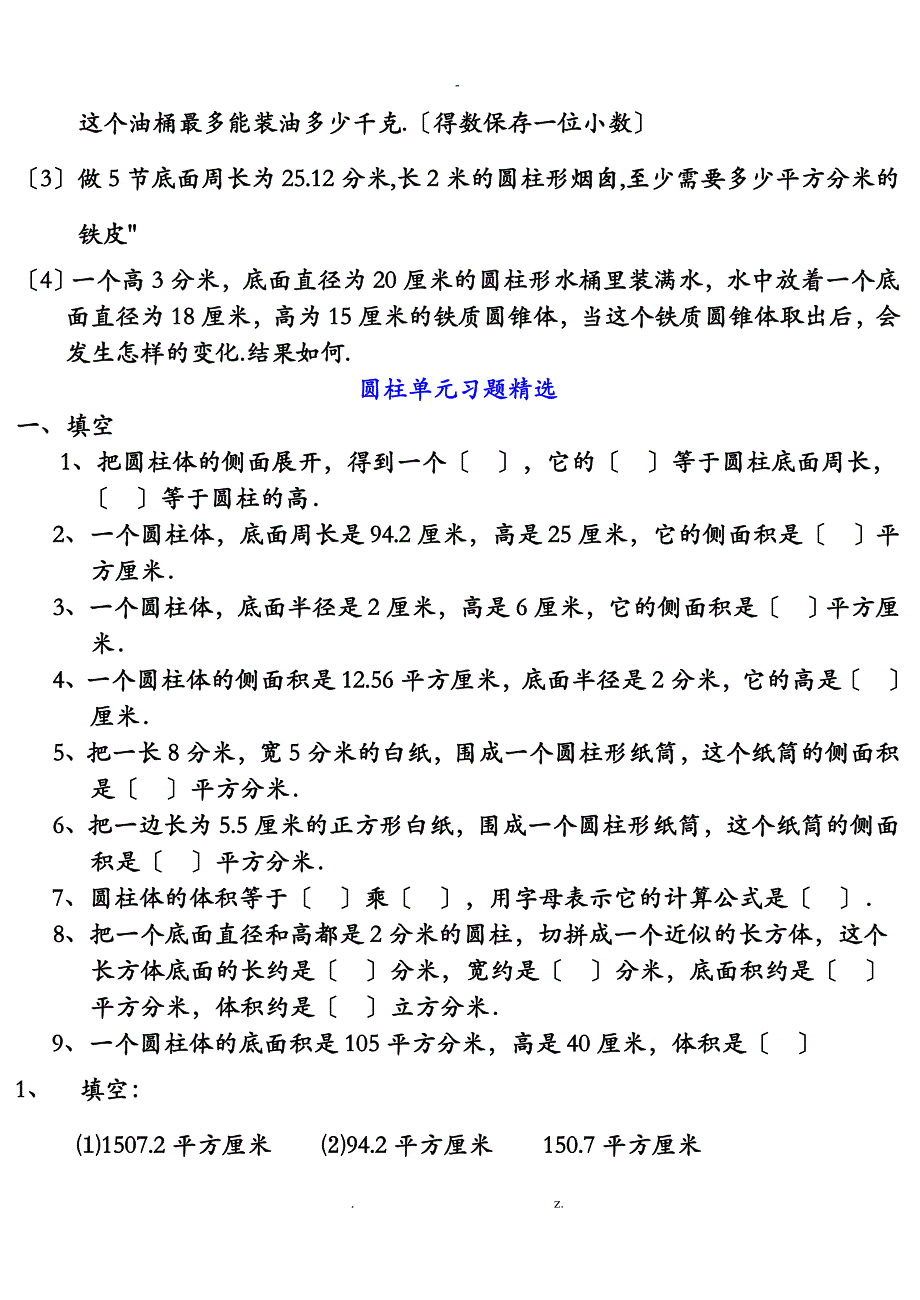 小学六年级下册数学圆柱单元练习题及答案_第4页