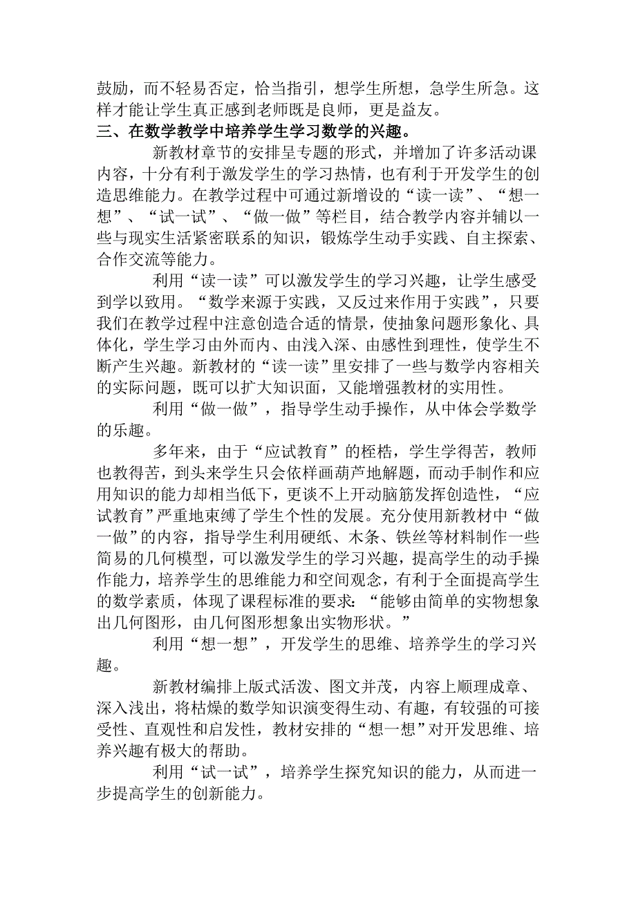 如何搞好初中数学课堂教学.doc_第2页