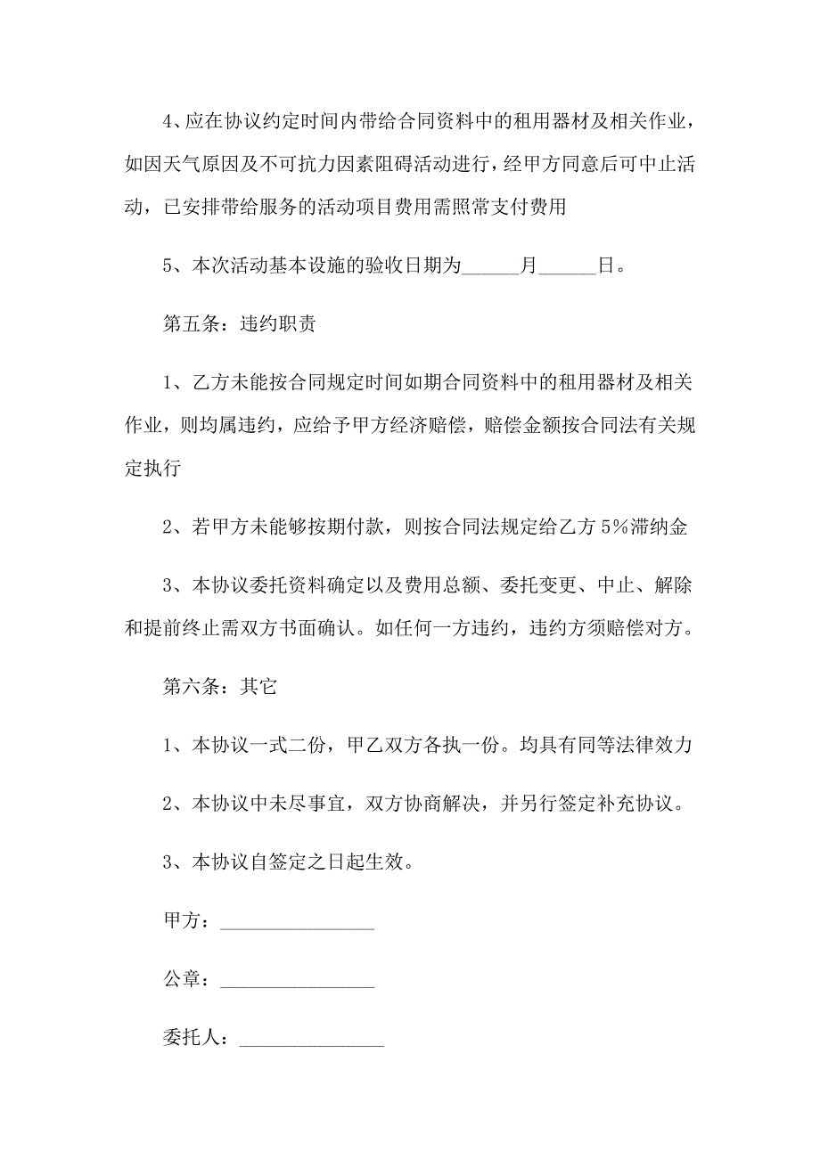 2023电商合伙的协议书_第3页