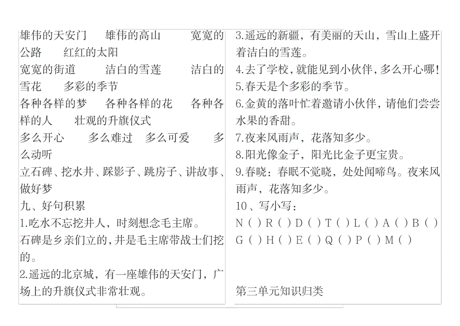 2023年小学一年级语文部编版下册知识点归纳总结全全面汇总归纳复习_第4页