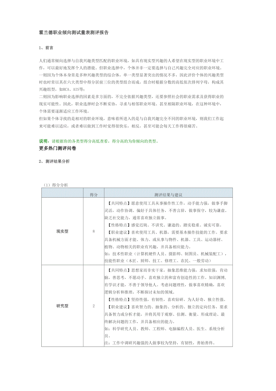 霍兰德心理测试_第1页