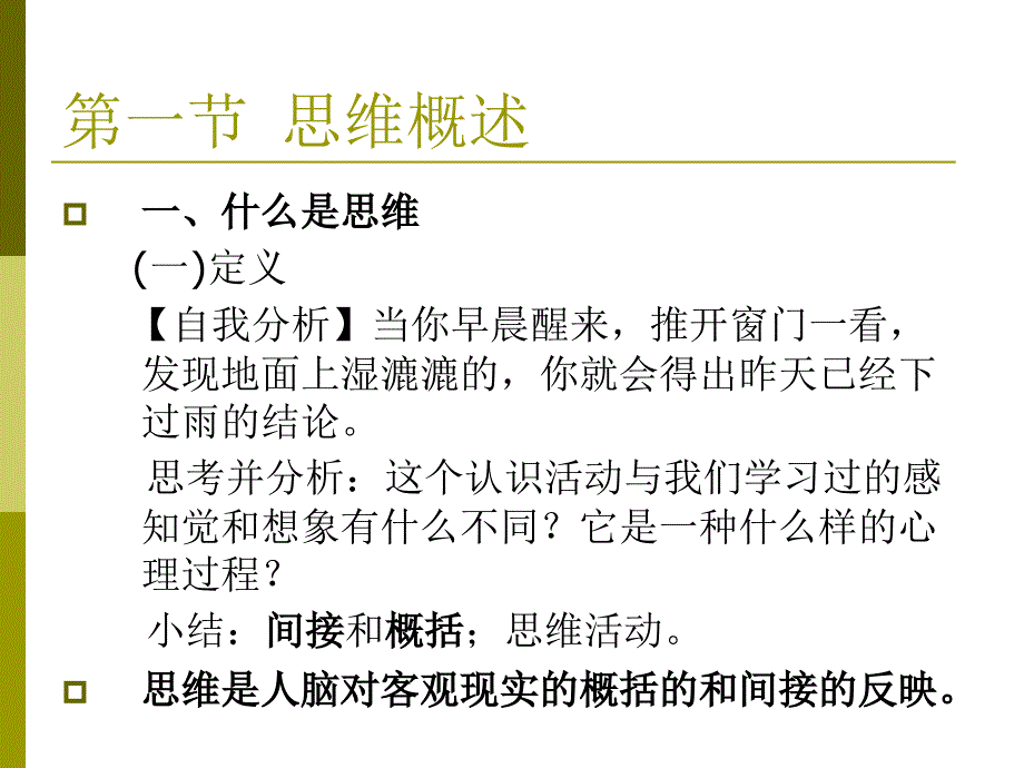 最新学前儿童的思维PPT课件_第2页