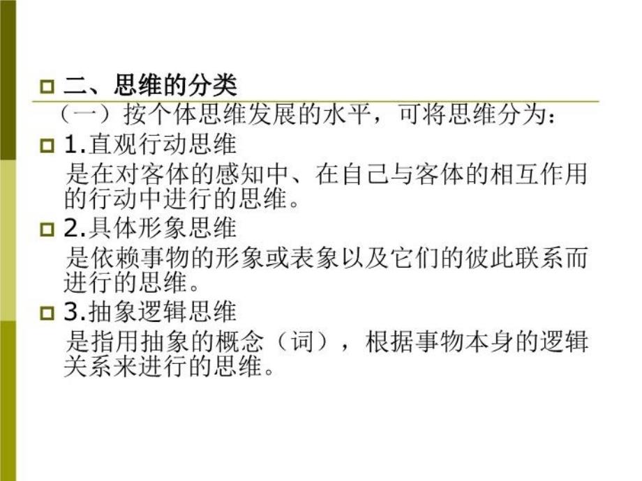 最新学前儿童的思维PPT课件_第4页