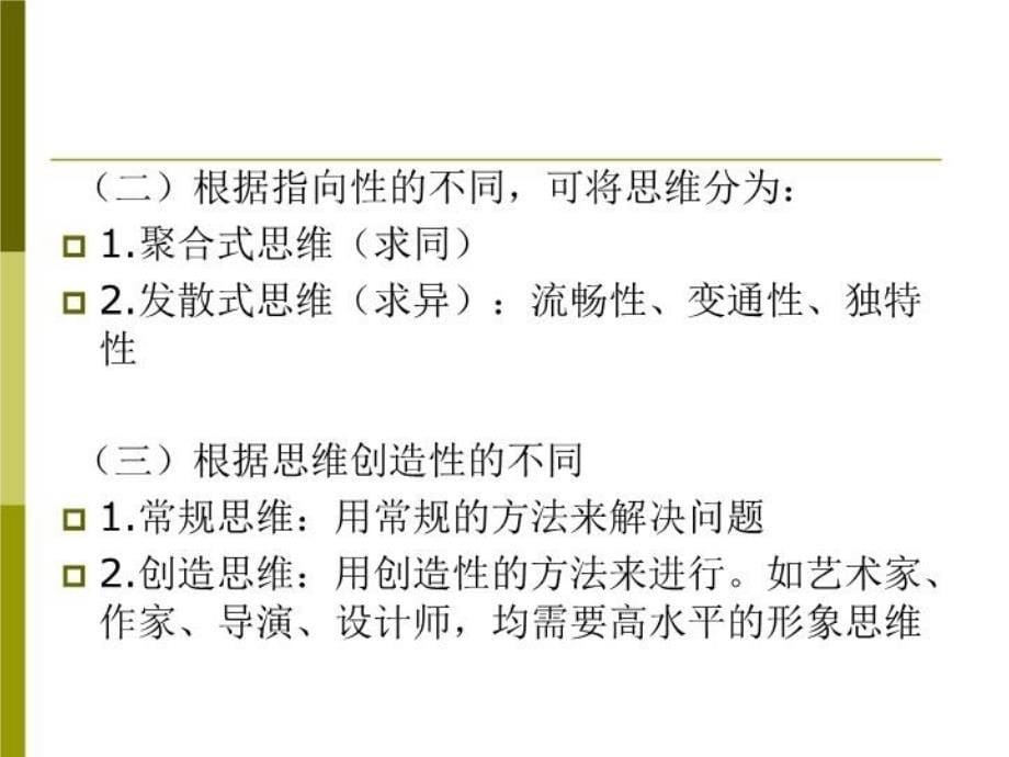 最新学前儿童的思维PPT课件_第5页