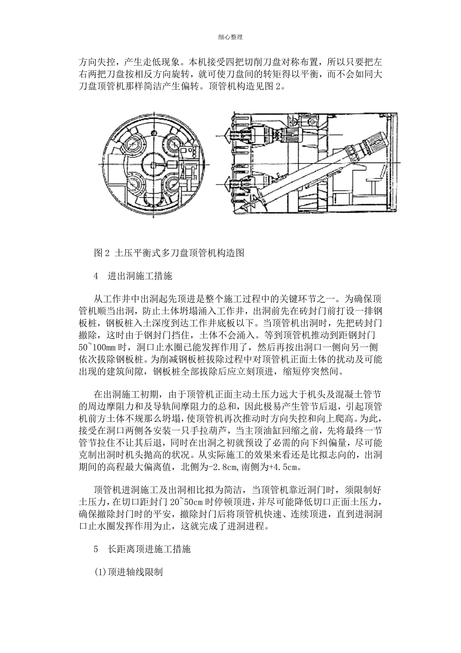 上海污水治理二期3000顶管_第2页