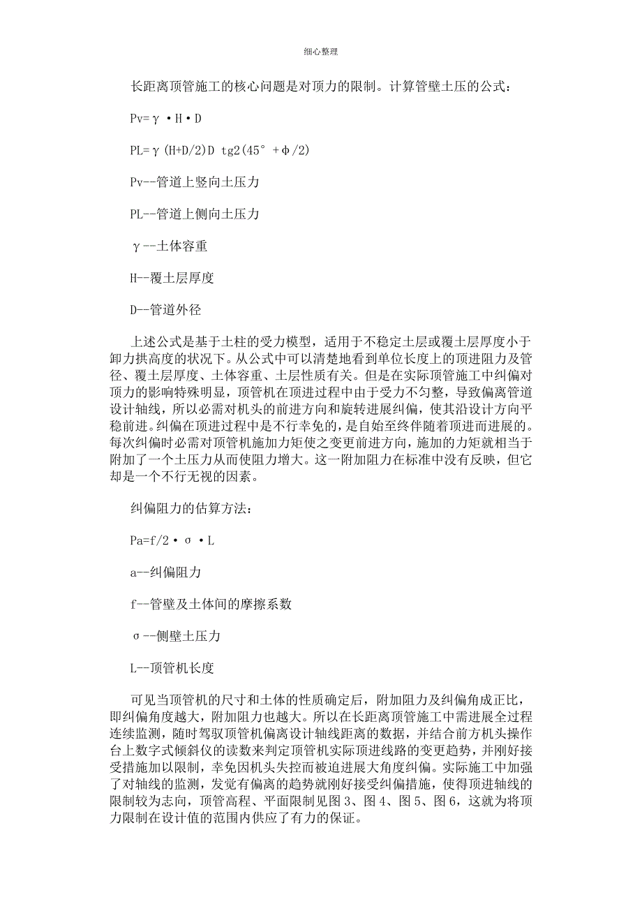 上海污水治理二期3000顶管_第3页