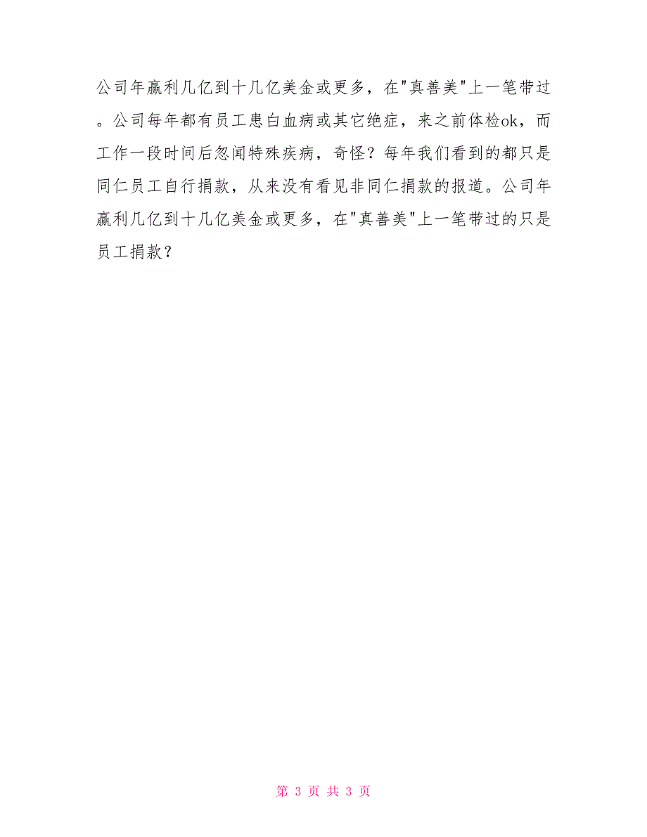 企业管理人员白领的辞职信_第3页