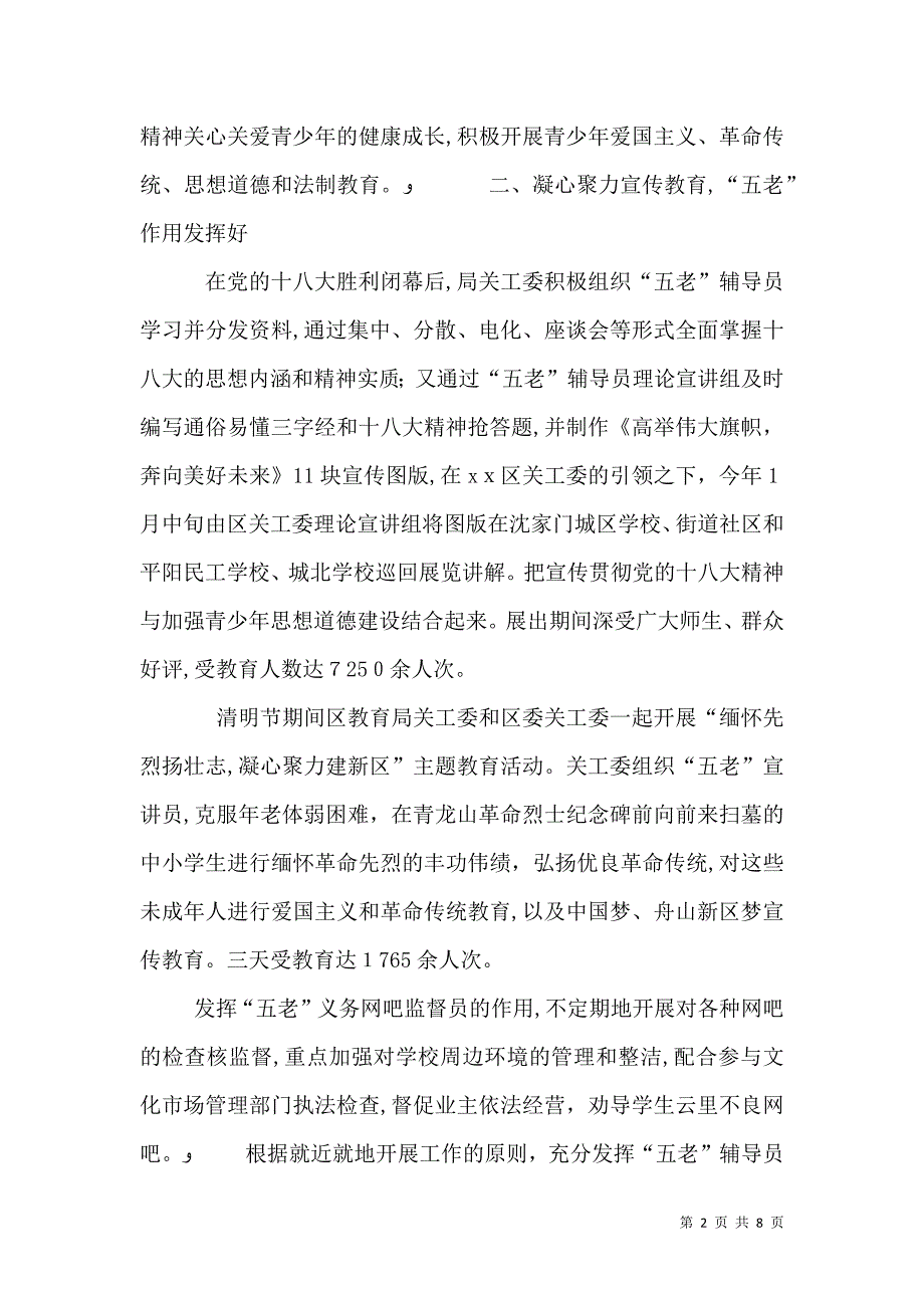 机关关工委年度工作总结_第2页