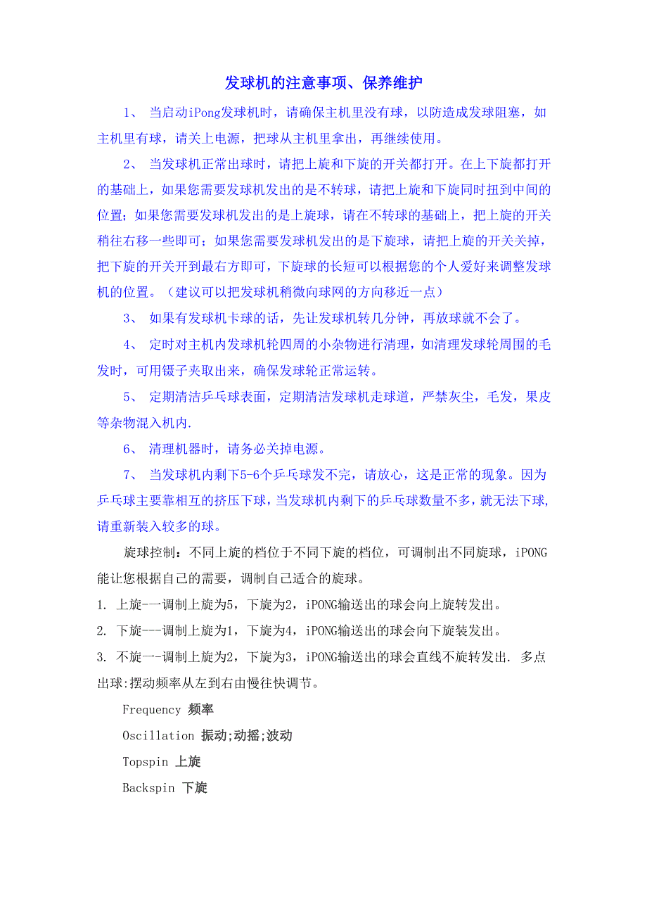 发球机说明书_第1页