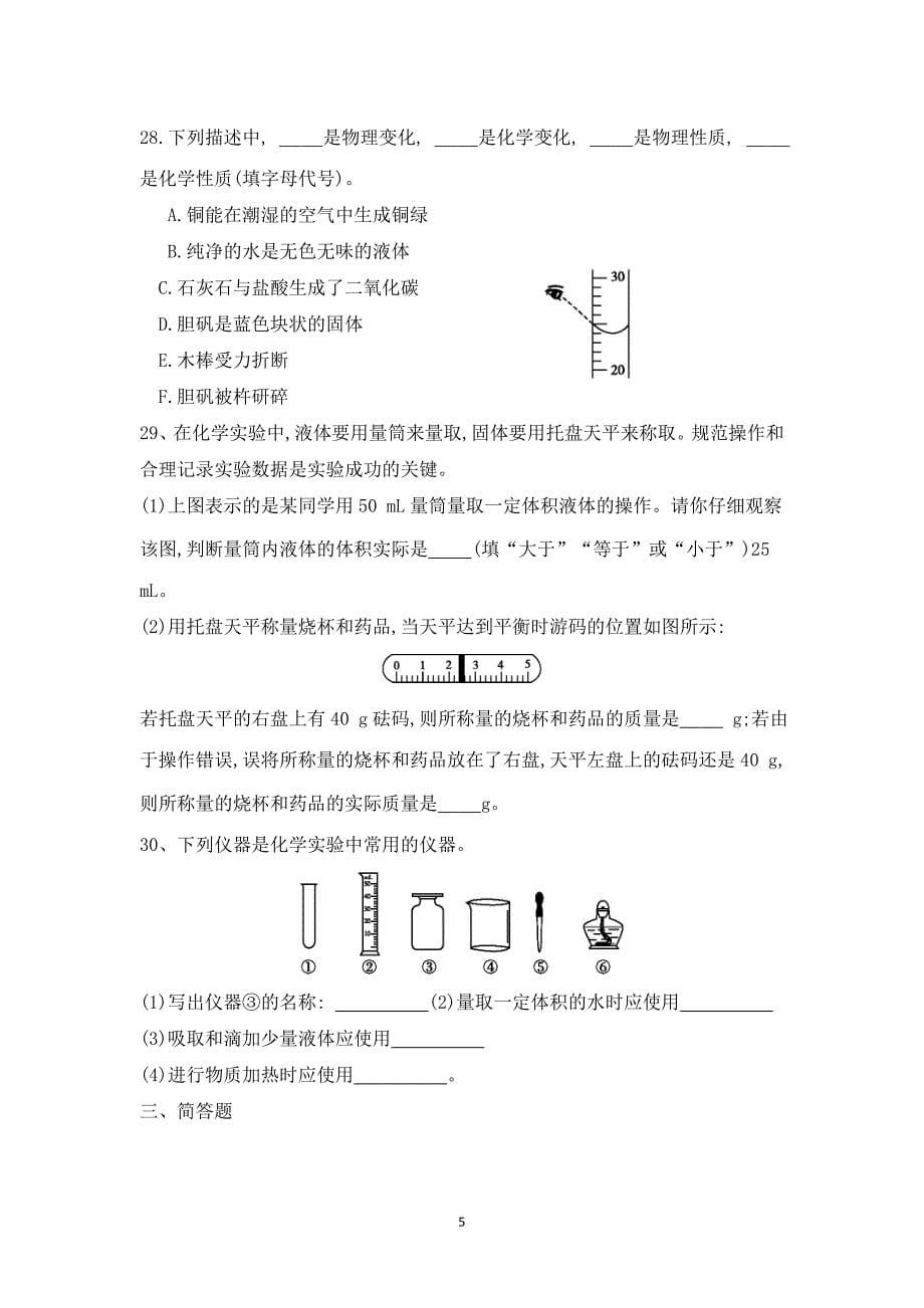 化学第一单元试卷_第5页