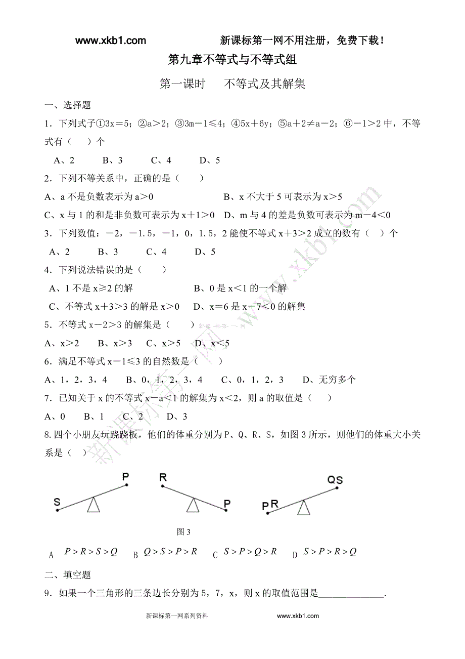 初中一年级下(7年级下)不等式组练习题01_第1页