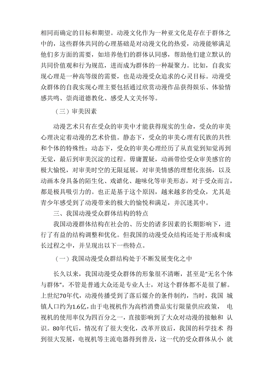 受众群体分析_第3页