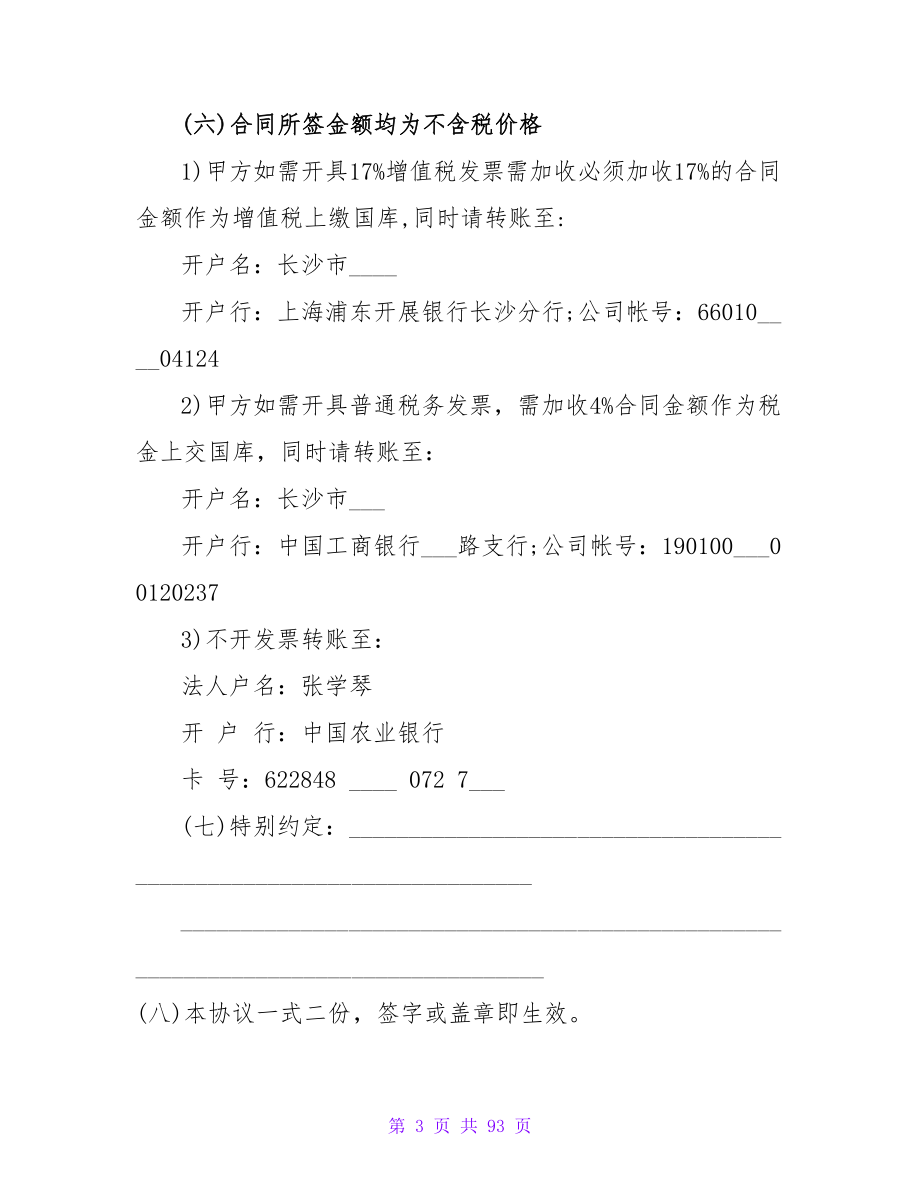 工作服采购运输合同系列.doc_第3页