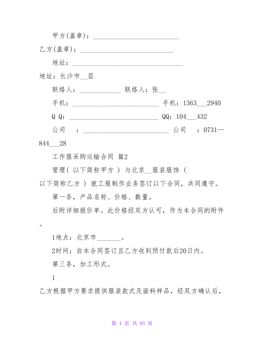 工作服采购运输合同系列.doc_第4页