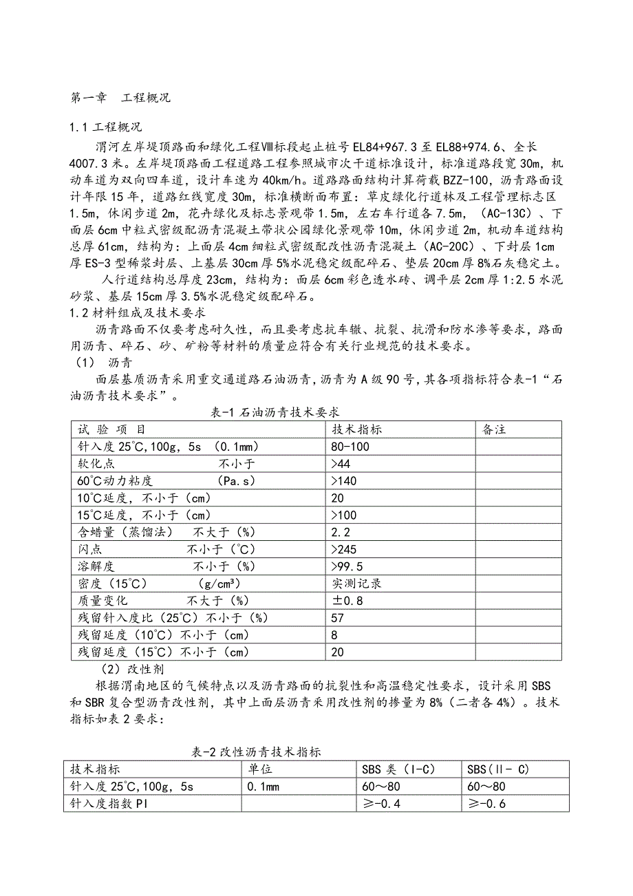 沥青混凝土路的面施工方案.doc_第4页