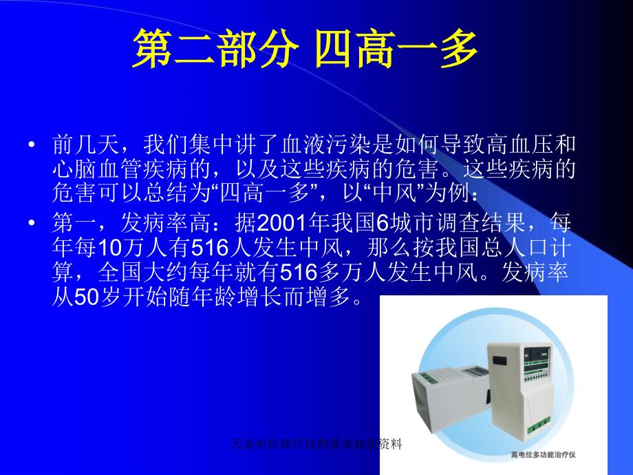 天高电位理疗仪的基本知识资料课件_第4页