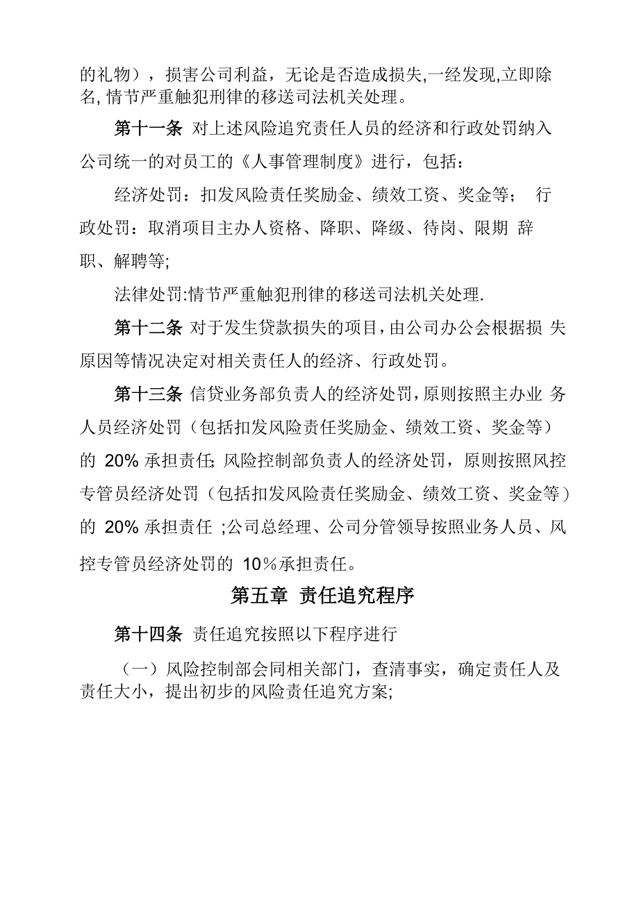 信贷业务责任追究制度_第4页