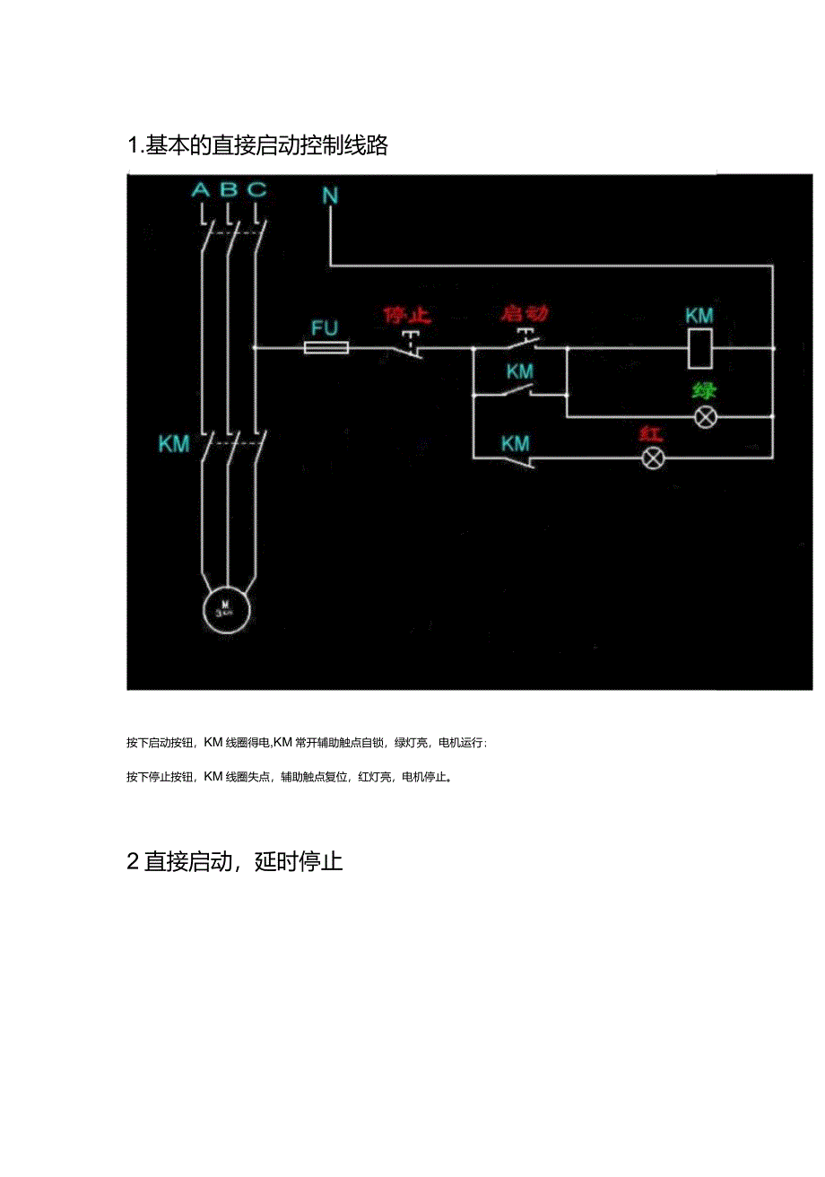 电动机启动控制电路图_第1页