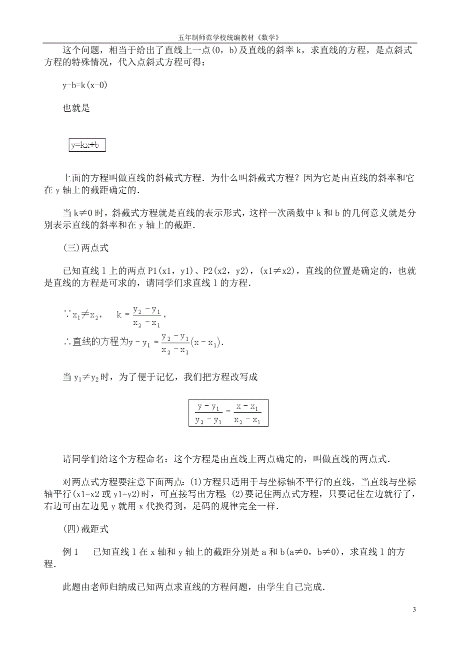 直线方程的几种形式.doc_第3页