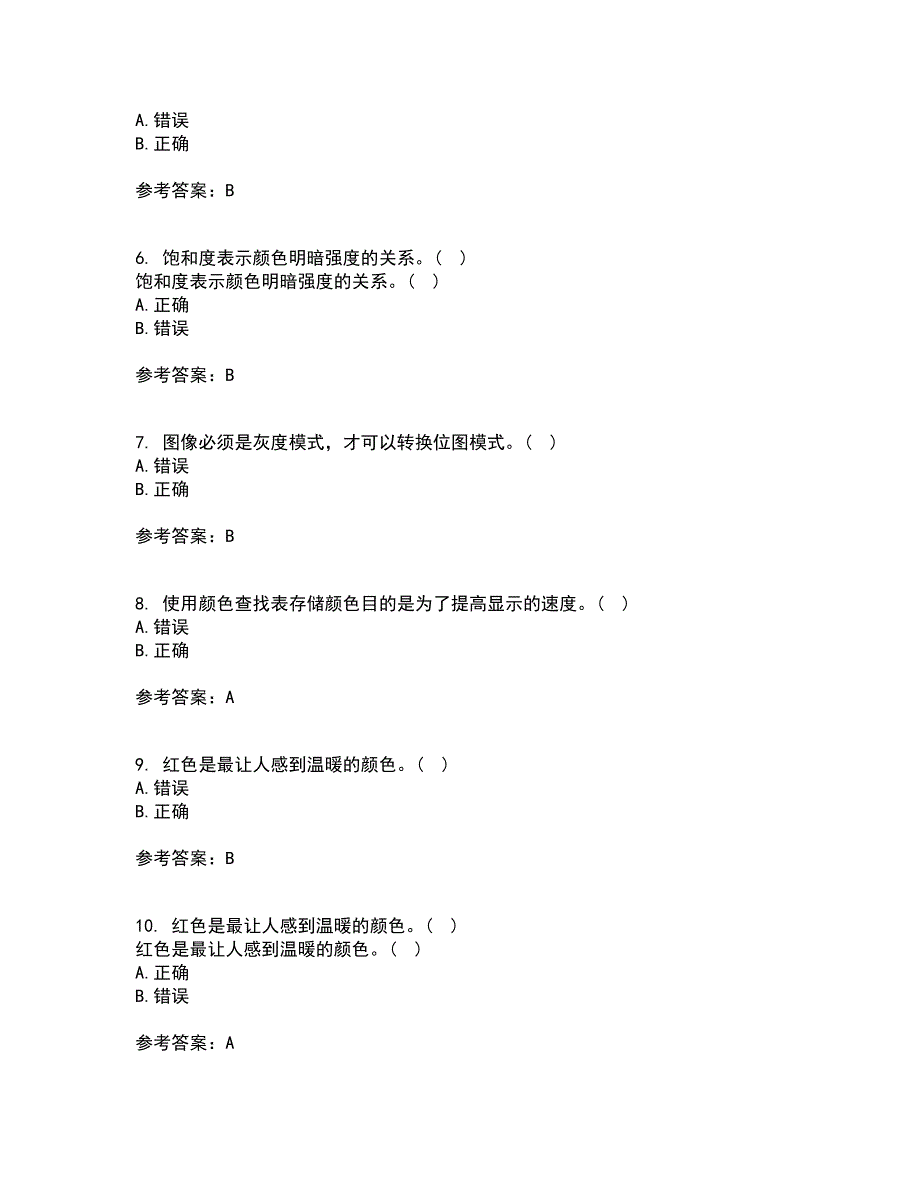 南开大学21春《平面设计方法与技术》在线作业一满分答案50_第2页