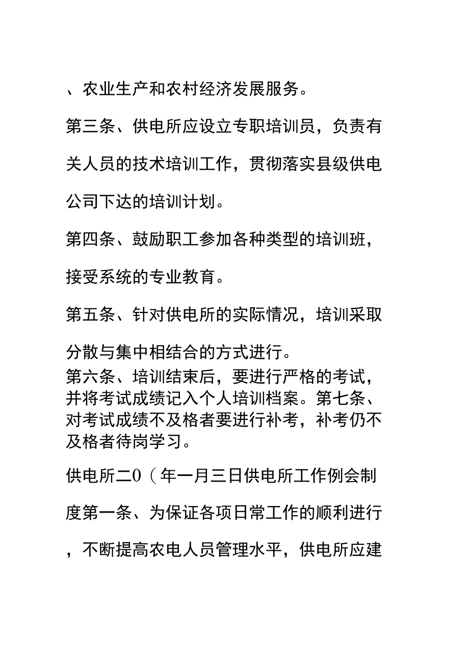 供电所日常管理规制度汇编_第3页