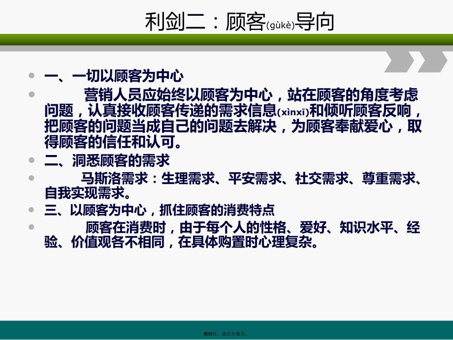 成功销售怎样抓住顾客的心理德赢实业胡亮_第4页