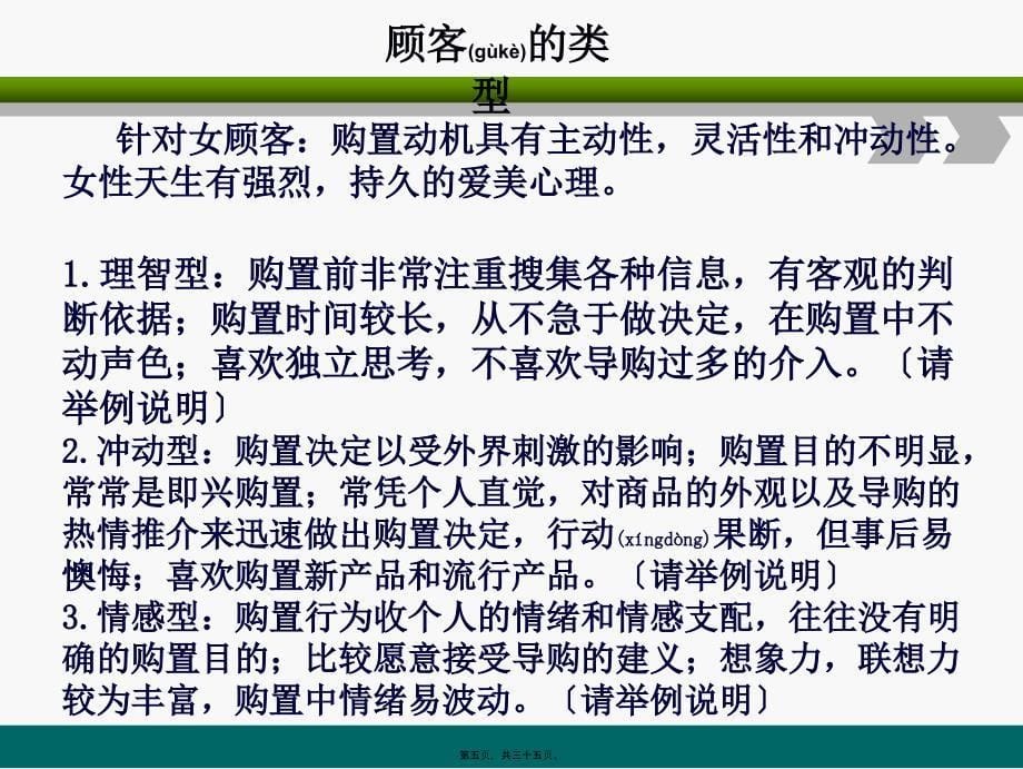 成功销售怎样抓住顾客的心理德赢实业胡亮_第5页