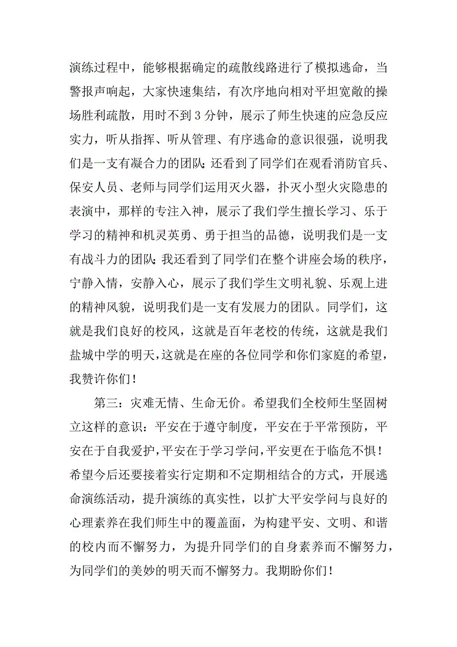 2024年消防安全日领导讲话稿7篇_第2页