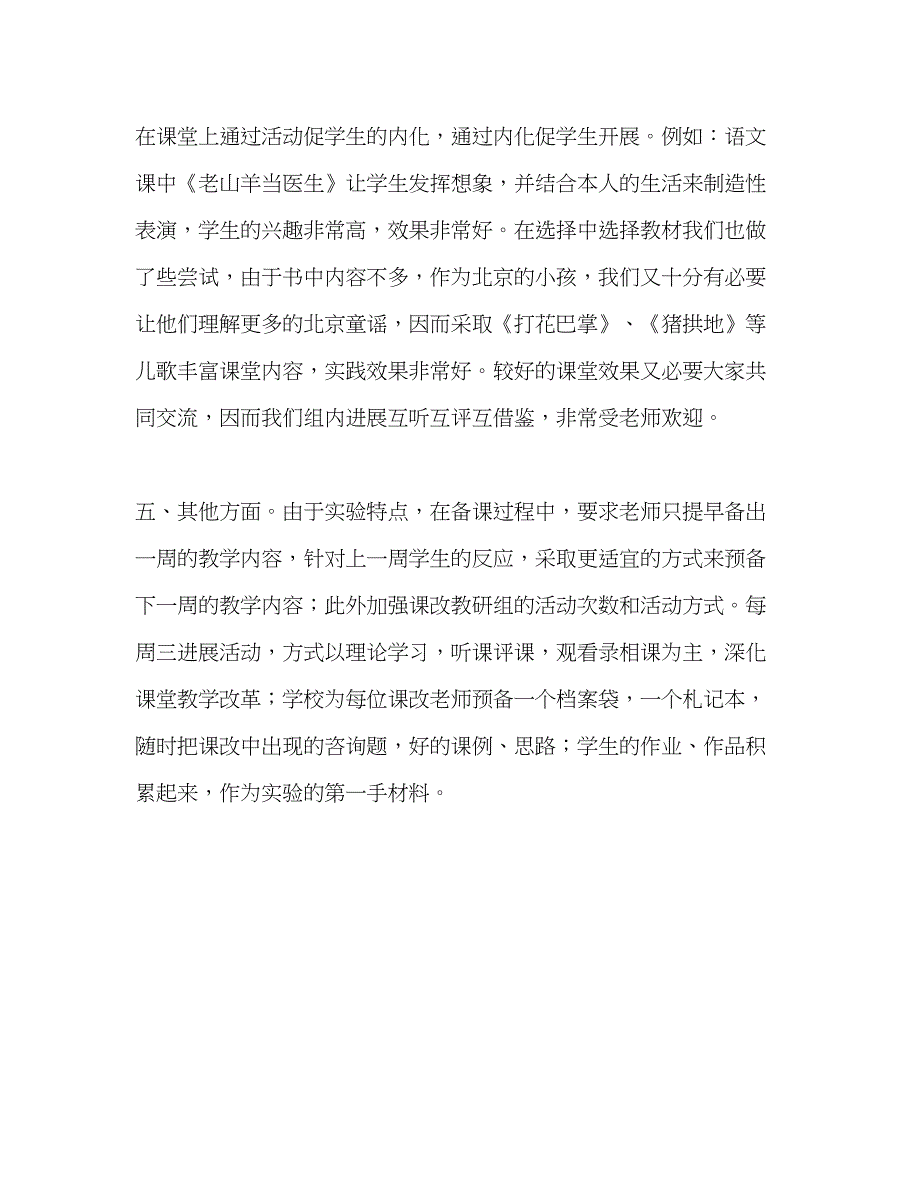 2023教师个人参考计划总结课改经验总结.docx_第3页