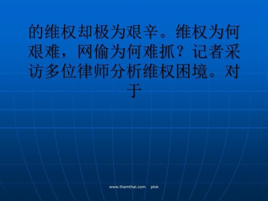 游戏装备频被盗虚拟财产维权难.ppt_第5页