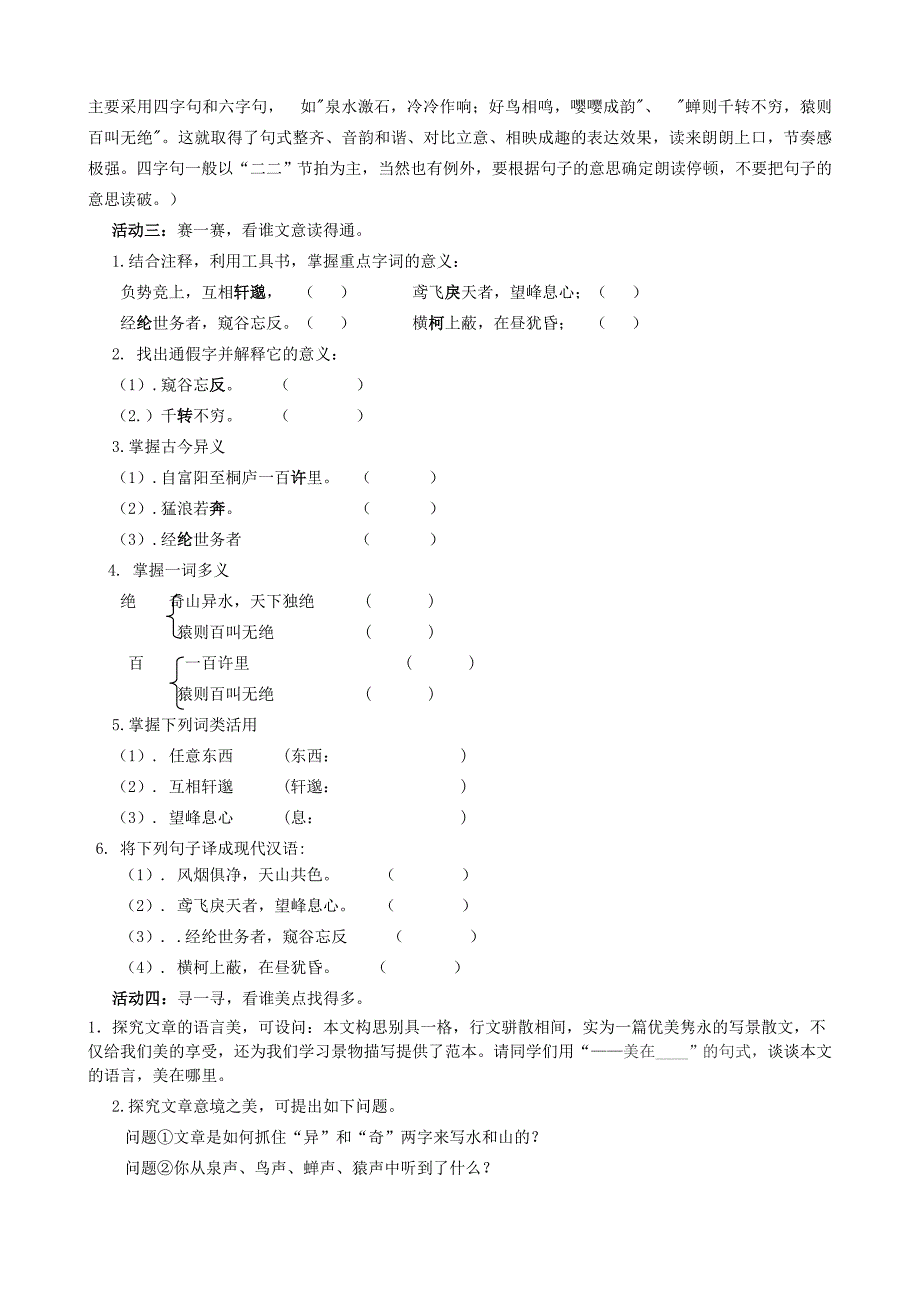 九年级语文下册 先学后教“学案”导学-《与朱元思书》教学设计 语文版_第2页