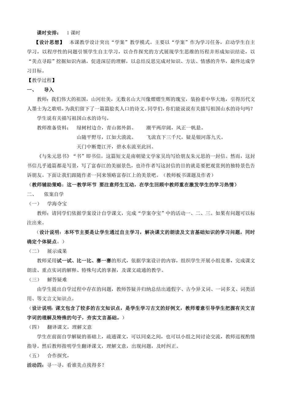 九年级语文下册 先学后教“学案”导学-《与朱元思书》教学设计 语文版_第4页