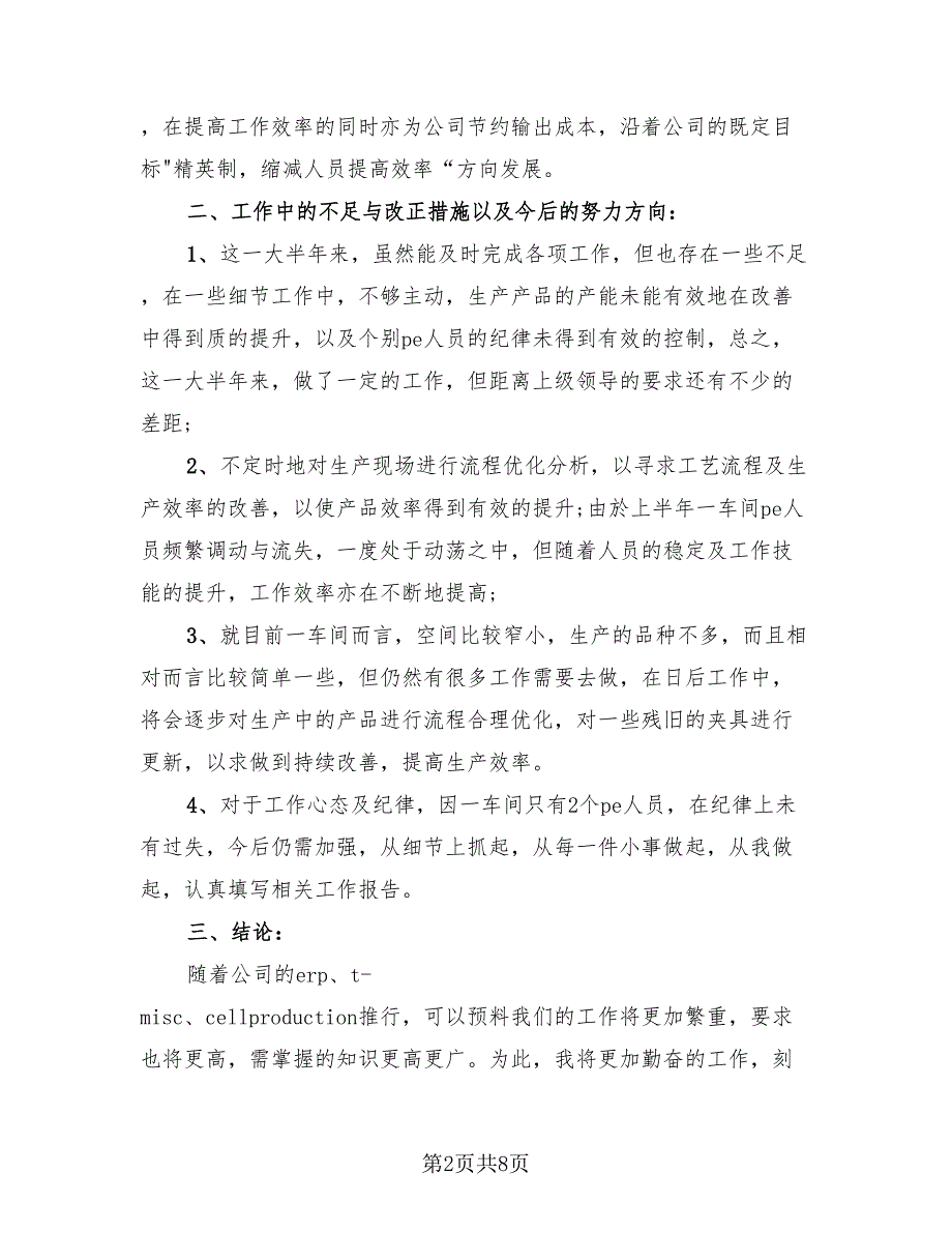 2023生产车间个人年终总结（4篇）.doc_第2页