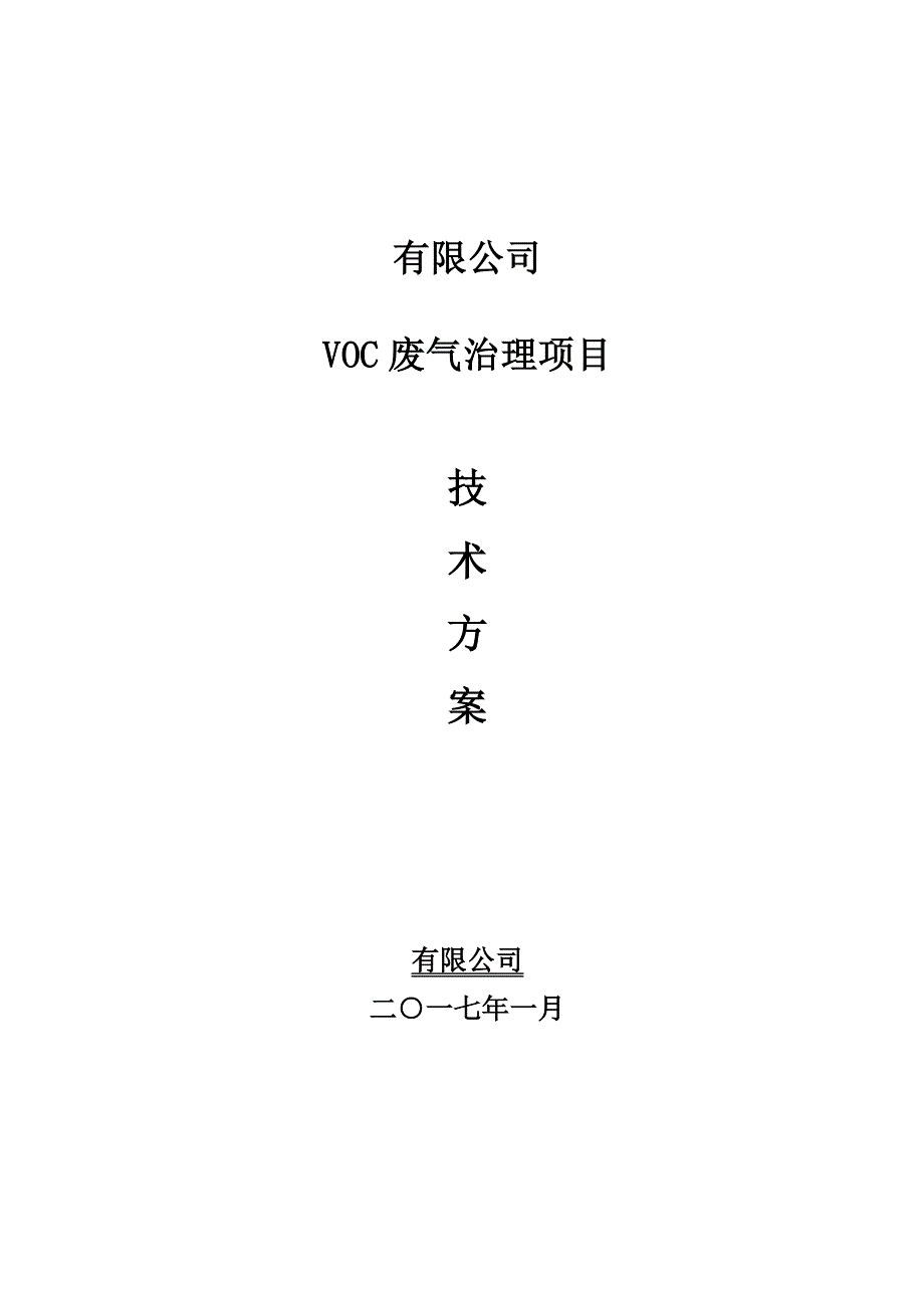 vocs处理设计方案_第1页