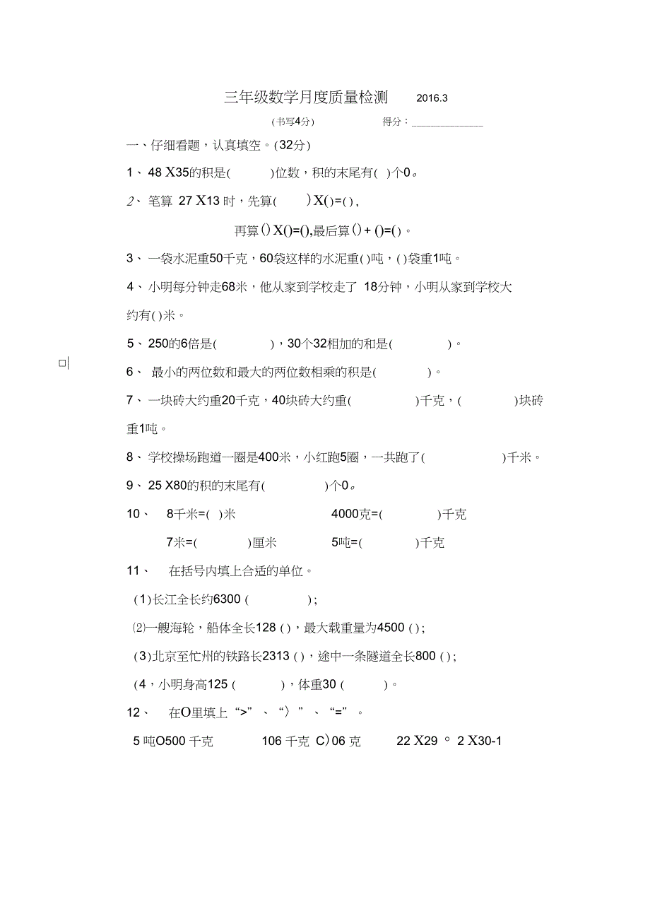 (word完整版)苏教版小学三年级下册数学一二单元测试_第1页
