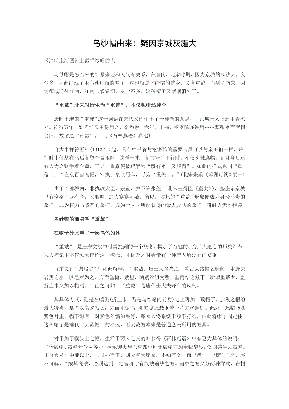 乌纱帽由来：疑因京城灰霾大.doc_第1页