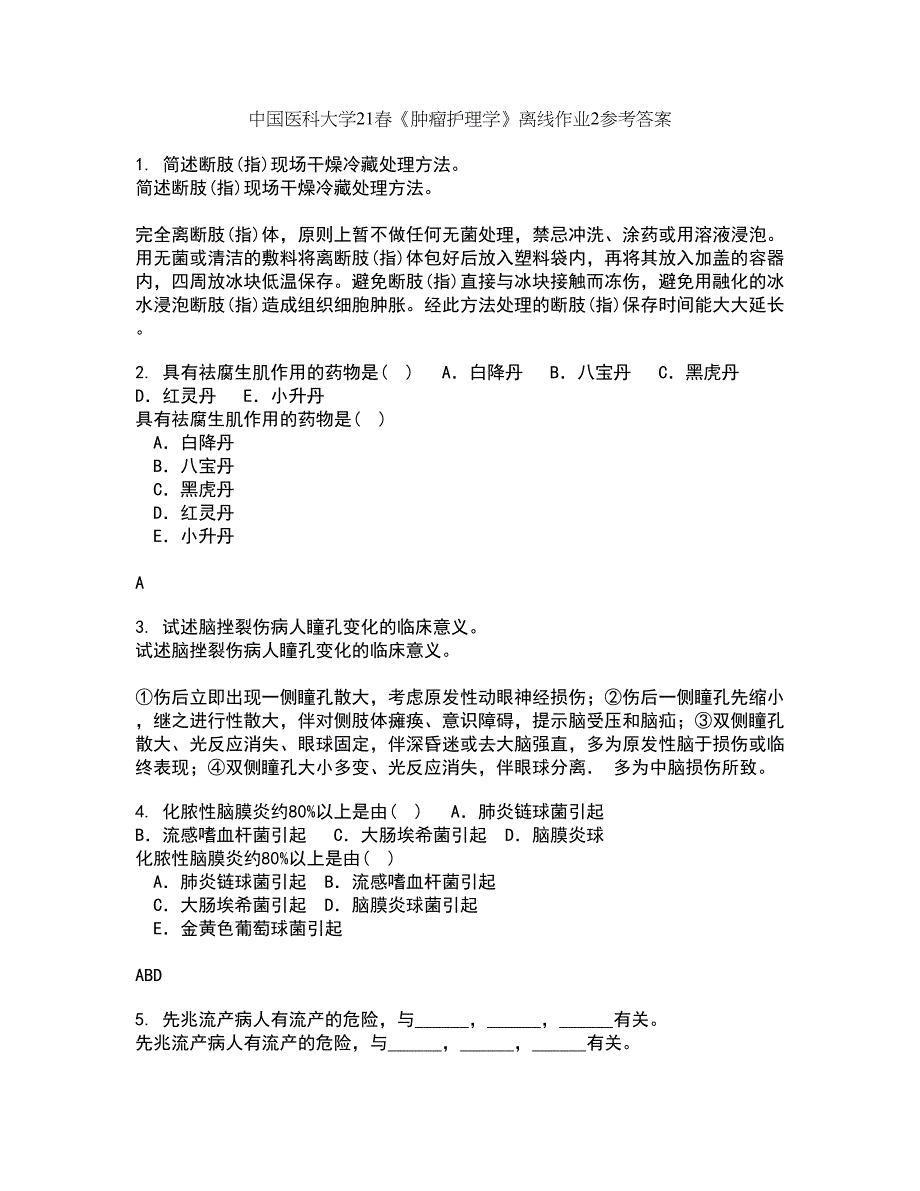 中国医科大学21春《肿瘤护理学》离线作业2参考答案71_第1页