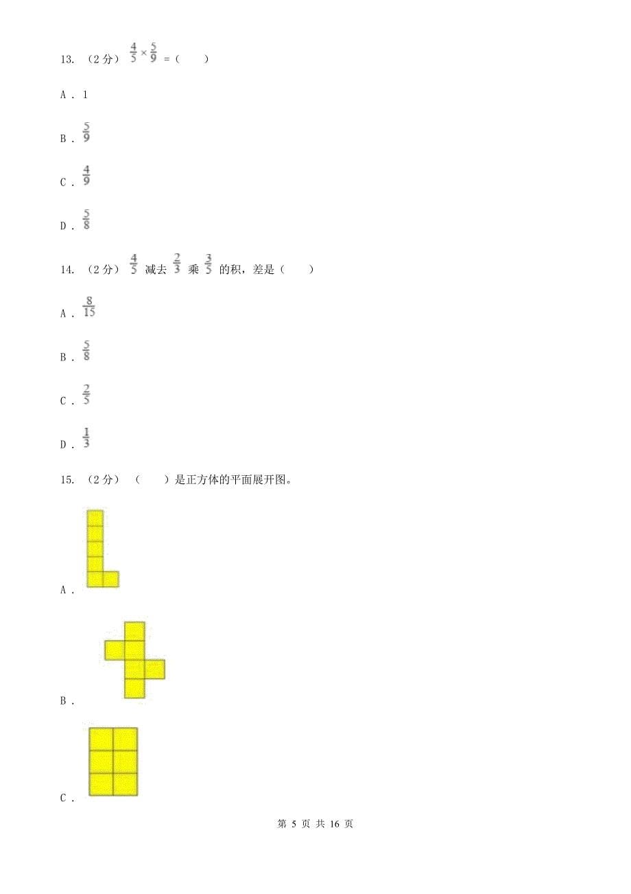 江西省赣州市2021版五年级下学期数学期末考试试卷（I）卷_第5页