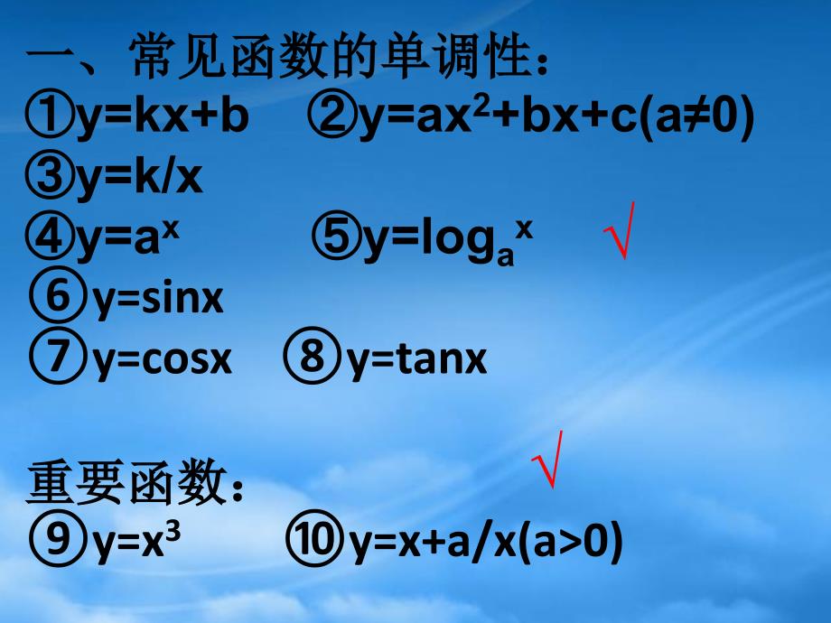 高三数学署期补课课件 第九讲函数的单调性 新课标 人教_第2页