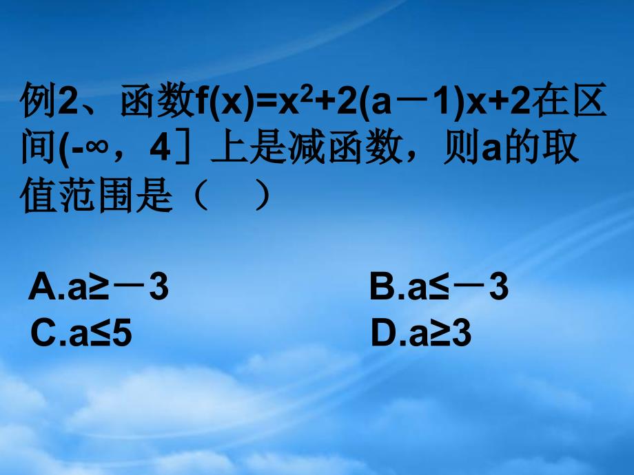 高三数学署期补课课件 第九讲函数的单调性 新课标 人教_第4页