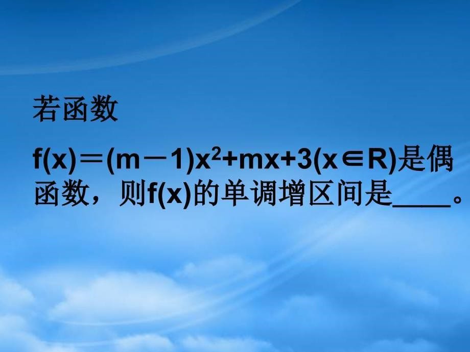 高三数学署期补课课件 第九讲函数的单调性 新课标 人教_第5页