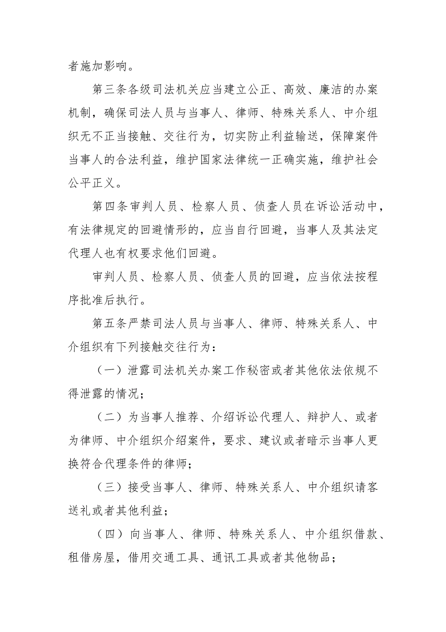 2篇防止干预司法“三个规定”应知应会知识汇编_第2页