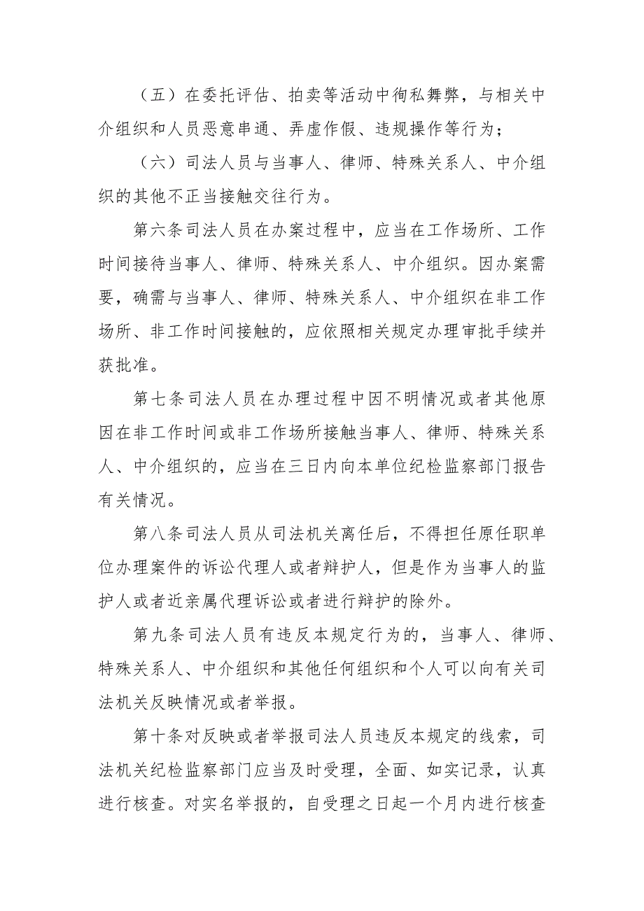 2篇防止干预司法“三个规定”应知应会知识汇编_第3页